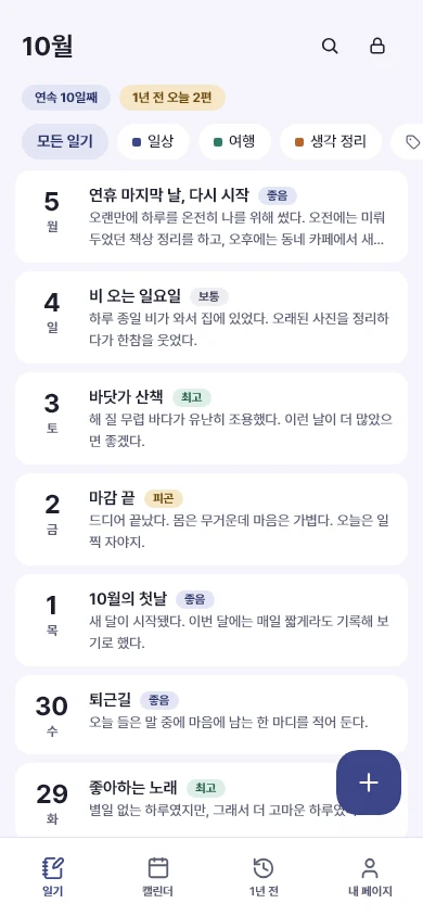Android에서 쓰는 밤글씨 일기 목록 화면